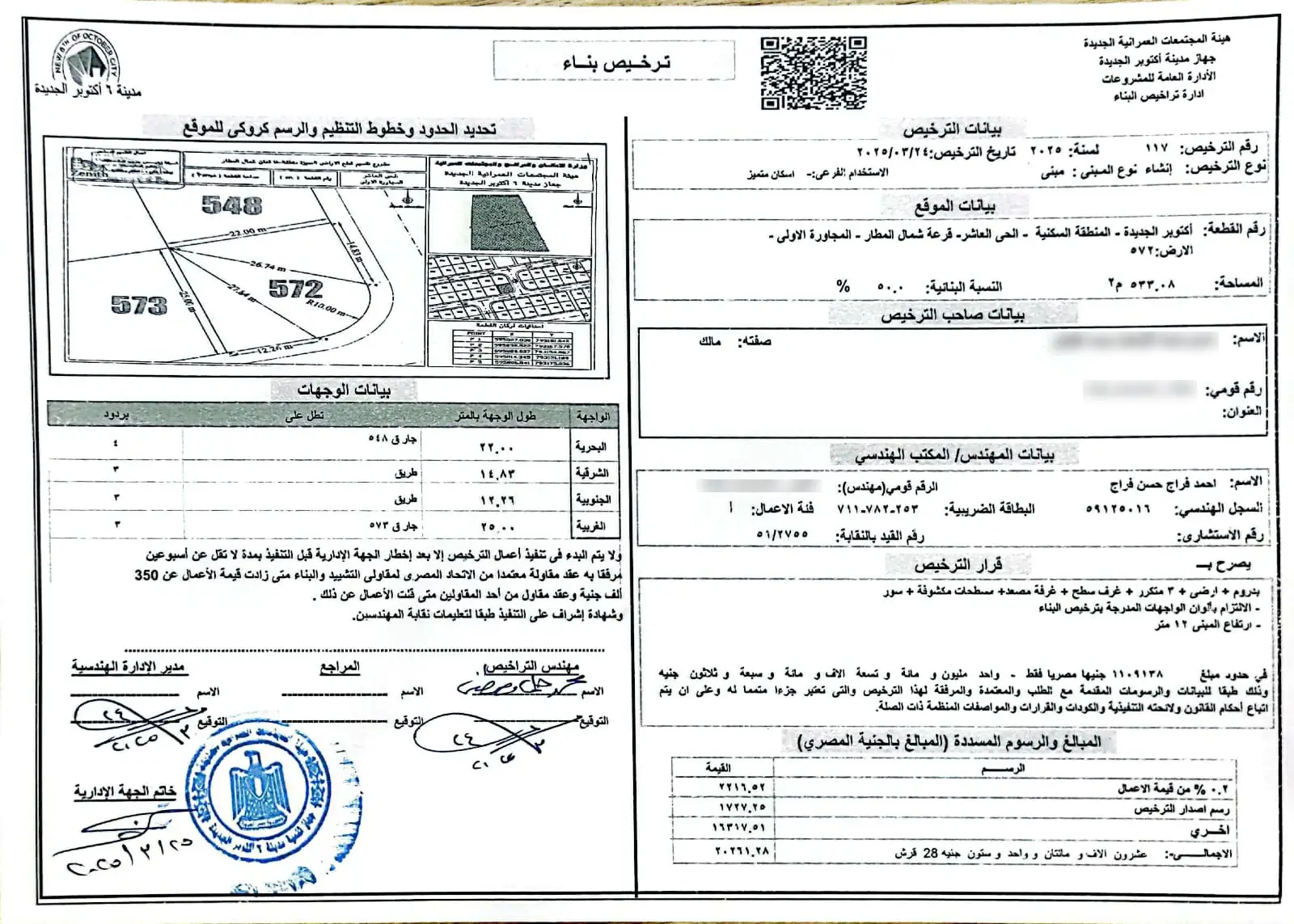 معرض التراخيص المُستخرجة 5